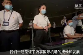关灯停运！青岛流亭国际机场上演塔台与机长暖心对话视频封面