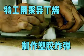 顶级特工的动手能力有多强：随便就能制作一枚炸弹视频封面