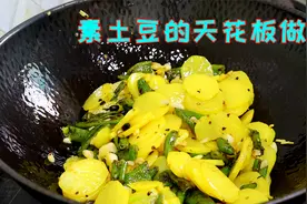 土豆的天花板级别做法，想吃就照着做特简单，看起来就是食欲满满视频封面