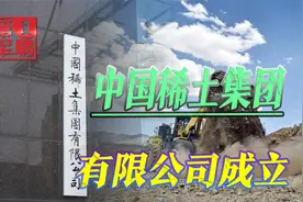 中国使出关键一招，掌握稀土主动权，美日印澳想围堵没门视频封面