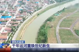 千年运河重焕世纪新生，京杭大运河累计补水超8亿立方米视频封面