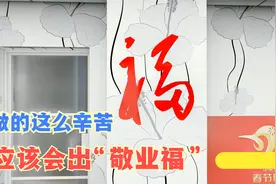 三分钟制作福模型，扫描福字要出敬业福，BIM之基于面文字族视频封面