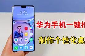 华为手机隐藏的一键抠图功能，好玩又实用，还能制作个性化桌面视频封面