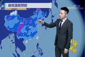 全国大部天气晴朗，昼夜温差较大，早晚注意添衣|第一时间视频封面
