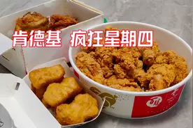 阳了12天还没转阴！何以解忧，唯有肯德基疯狂星期四！视频封面