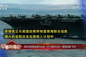 美在菲新基地面向台海 60％美军已进入“最高战备”状态视频封面