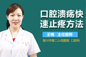口腔溃疡快速止疼方法视频封面