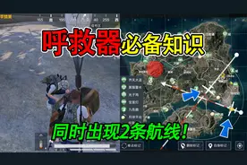 和平精英：地图出现“2条航线”，救援飞机和召回飞机，同时存在