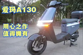 爱玛A130新款，时尚酷骑带劲上场，是爱玛壹号A500电摩的国标版本视频封面