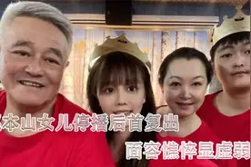 赵本山女儿停播后首露面，素颜出镜显憔悴，长裙宽松被疑怀孕？视频封面