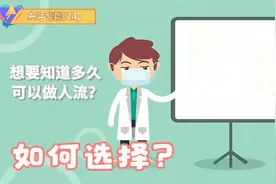 意外怀孕怎么办，要留还是无痛人流，多久可以做