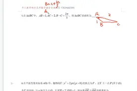 2021高中数学联赛A第4题解析视频封面