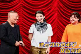 2003年相声大赛郭德纲为何输给了贾玲？时隔多年贾玲道出当年实情视频封面