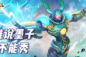 谁说墨子不能秀 自动瞄准已开启