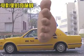 盘点各国影视里的奇葩脚丫，你觉得哪个更厉害？快乐大脚越变越大视频封面