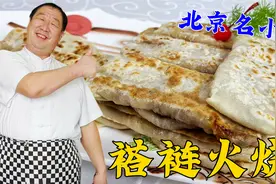 老北京小吃褡裢火烧，老厨教和面比例和调馅技巧，皮酥馅香吃不够视频封面