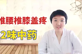 颈椎腰椎膝盖疼痛，2味中药煮水喝，舒筋活血，缓解关节疼痛视频封面
