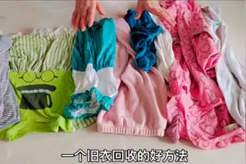 旧衣服太多不知如何处理？1个回收新创意，成品环保美观又实用！视频封面