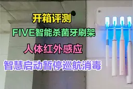FIVE智能杀菌牙刷架，UVC紫外线消毒，人体红外感应保护口腔健康视频封面