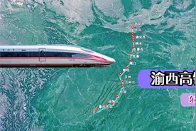 渝西高铁东通道，重庆东站至西安东站，途经忠县、万州、开州等地视频封面