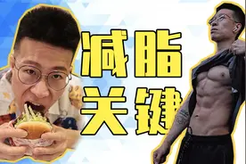 减脂不是吃水煮！关键在于这5点「新手减脂指南03」