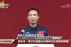 神舟十五号乘组航天员费俊龙 我国首批航天员 时隔17年再次出征视频封面