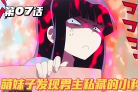 龙傲天男主参加修行，却被女友发现私藏的小秘密视频封面