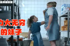 火爆科幻电影：力气超大的妹子，一只手，能举起二百斤胖老板！视频封面