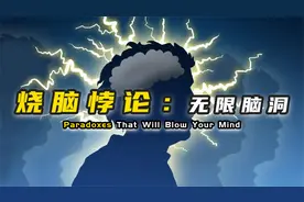 无穷大=无穷大+1？看希尔伯特的旅馆，是如何发财的视频封面