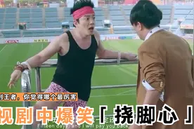 盘点挠脚心爆笑场面，光头佬用鸡毛挠犯人脚心，囚犯痒到喊停视频封面