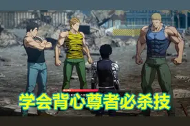 一拳超人无名英雄攻略8：学会背心尊者必杀技！视频封面