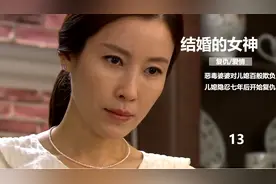 大结局前篇，儿媳隐忍八年完成复仇，成功把恶毒婆婆送进了监Y视频封面