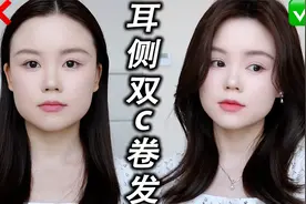 方脸必学！超时尚的卷发教程～修饰脸型、效果明显、简单好上手！视频封面