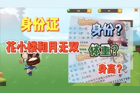迷你世界-花小楼和月无双的身份证？身高？体重？技能？身份？