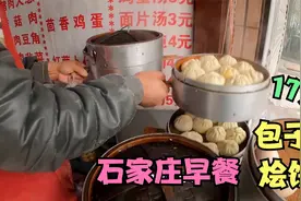 石家庄省二院17吃早餐，烩饼、灌汤包，吃完肚子很舒服视频封面