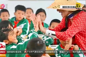 寻找广州最美教师：“校长妈妈”助推教育扶贫，点亮孩子梦想！视频封面