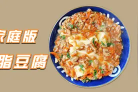家里有小孩和老人不知道做什么菜?教您一道嫩脂豆腐河南农村做法视频封面