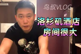 受邀参观洛杉矶《皇室战争》全球总决赛，官方安排的酒店房间很大