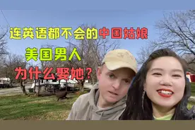 河南农村姑娘勇闯美国，连英语都不会说，怎么找到美国老公的？视频封面