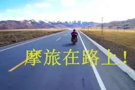 为什么很多人喜欢骑行？或许摩友这段骑行视频会告诉你答案！