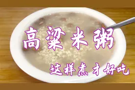 高粱米粥，放适量的花生和白豆更好吃，低脂低糖，有益健康