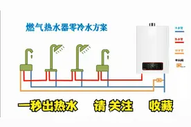 热水器零冷水方案  洗澡一秒出热水   看看师傅是如何做到的视频封面