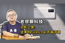 光影之美：坚果R2光阴纪念版开箱评测视频封面