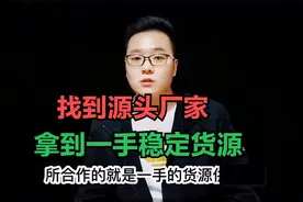 1688上拿货大部分是二道贩子商家，教你如何找到真正的源头厂家视频封面