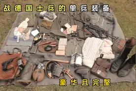 二战德国士兵的单兵装备#军迷发烧友 #军事爱好者 #军迷视频封面