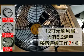 户外锂电池无刷12寸电风扇，大有5.2电池满电实测强力档续航7小时视频封面