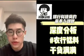 银行科技岗从不加班，钱多事少！真有你想的那么好吗？视频封面