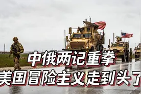 俄媒：叙利亚加入“一带一路”倡议，这是美国轰炸中国建设的典型视频封面