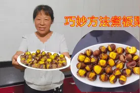 煮板栗有技巧，朱嫂自创新方法煮板栗，粉糯香甜，简单更方便视频封面
