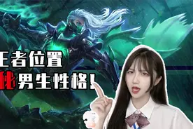 王者位置揭秘男生性格，玩辅助的男人最靠谱视频封面